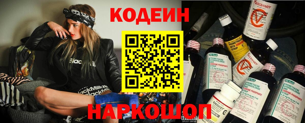 Кисловодск  где найти   Кодеиновый сироп Lean Purple Drank  Вход с VPN  Кодеин напиток Lean (лин) 